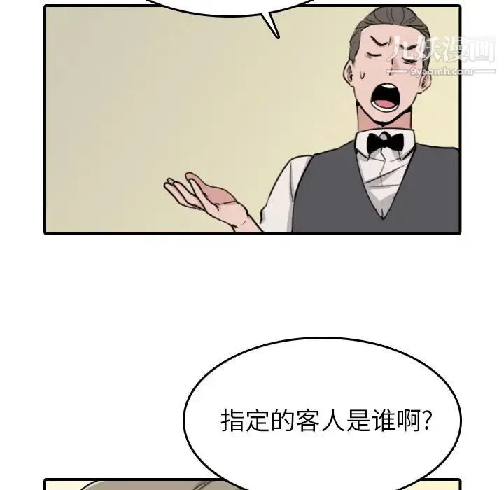 色花穴 - 第43话 - page 32