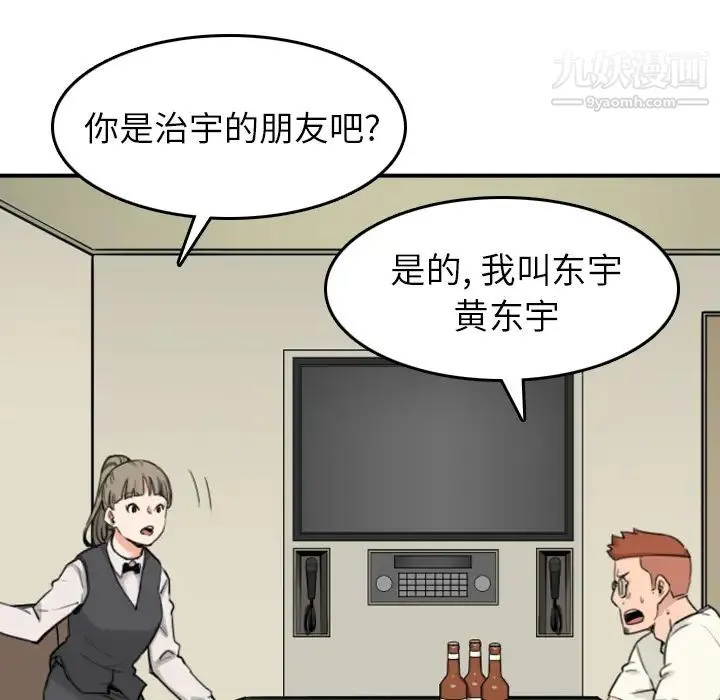 色花穴 - 第43话 - page 45