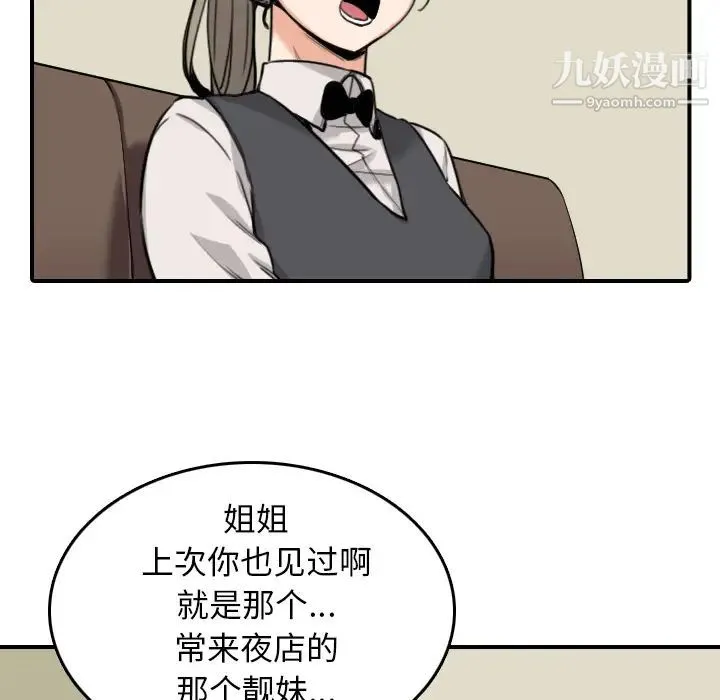 色花穴 - 第43话 - page 47