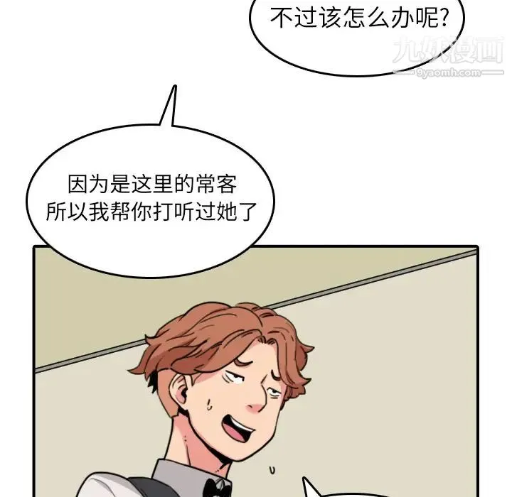 色花穴 - 第43话 - page 54