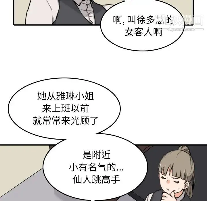 色花穴 - 第43话 - page 55