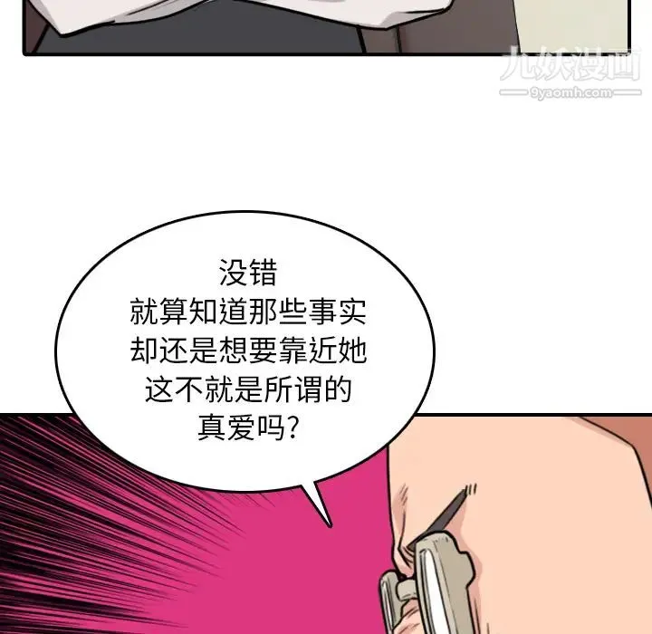 色花穴 - 第43话 - page 61