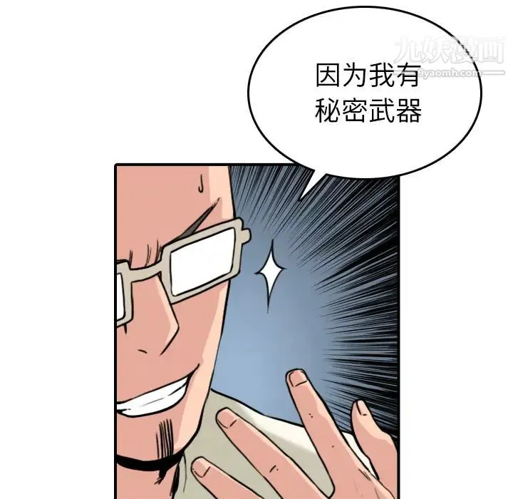 色花穴 - 第43话 - page 65