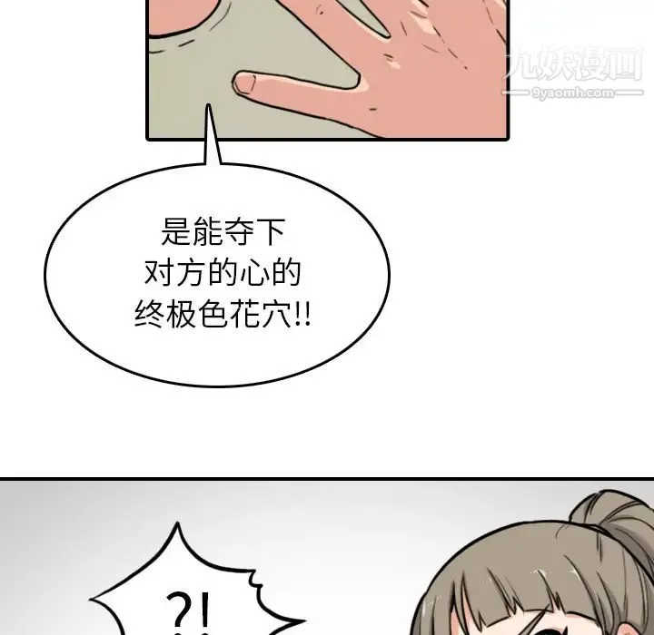 色花穴 - 第43话 - page 66