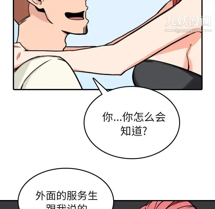 色花穴 - 第43话 - page 75