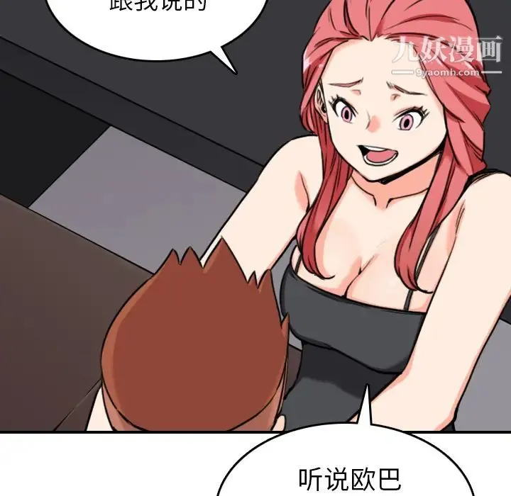 色花穴 - 第43话 - page 76
