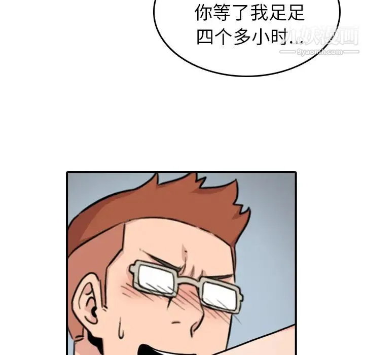 色花穴 - 第43话 - page 77