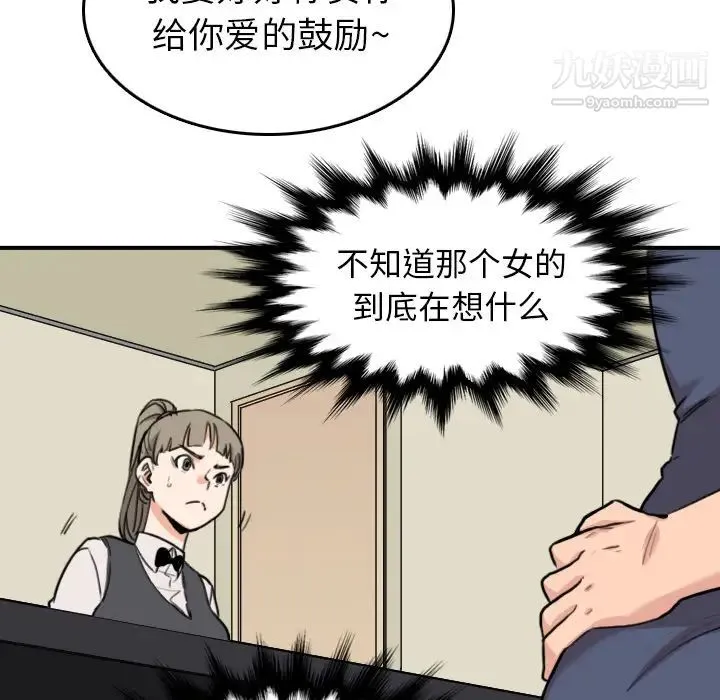 色花穴 - 第43话 - page 81