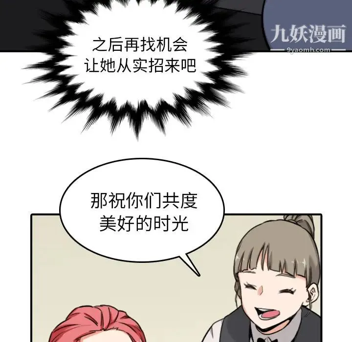 色花穴 - 第43话 - page 82