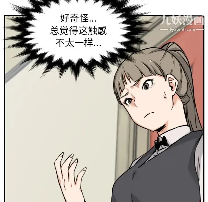 色花穴 - 第43话 - page 88