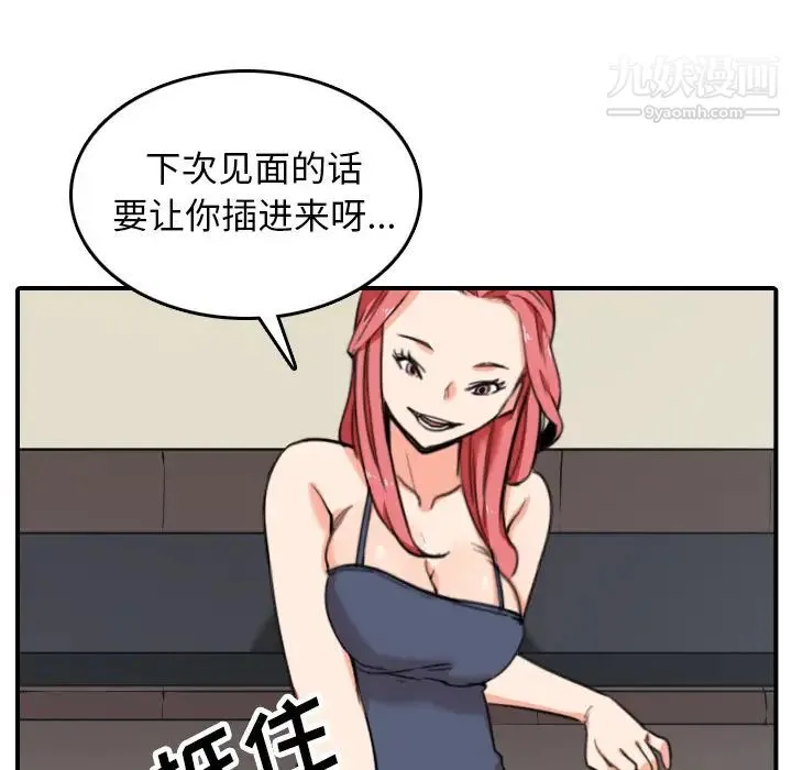 色花穴 - 第43话 - page 96