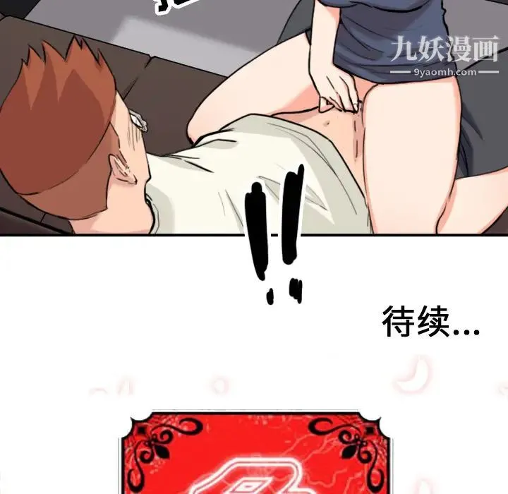 色花穴 - 第43话 - page 100
