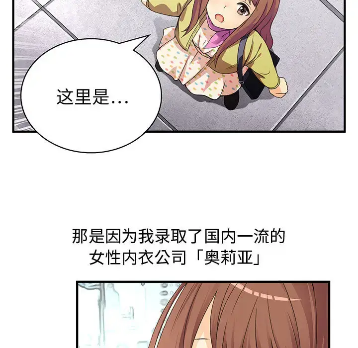 内衣社的新职员 - 第1话 - page 7