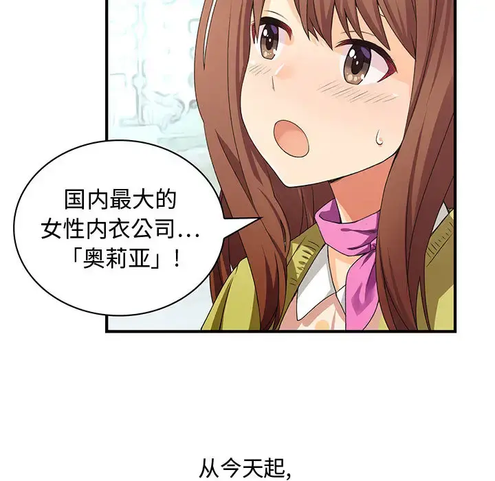 内衣社的新职员 - 第1话 - page 8