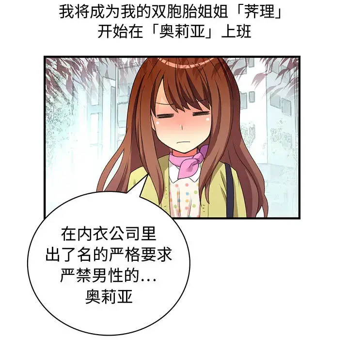 内衣社的新职员 - 第1话 - page 9