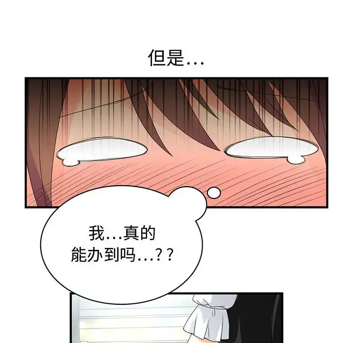 内衣社的新职员 - 第1话 - page 10