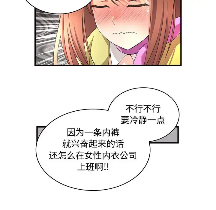 内衣社的新职员 - 第1话 - page 25