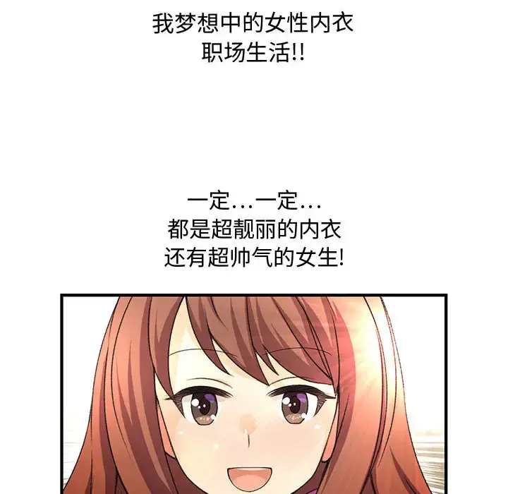 内衣社的新职员 - 第1话 - page 34