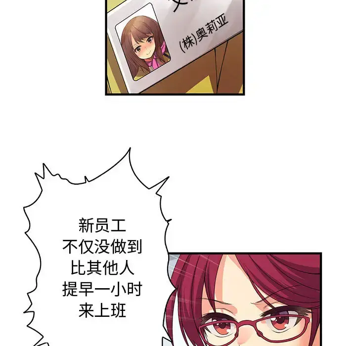 内衣社的新职员 - 第1话 - page 38