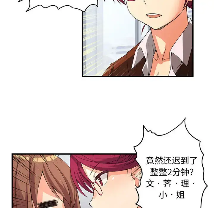 内衣社的新职员 - 第1话 - page 39