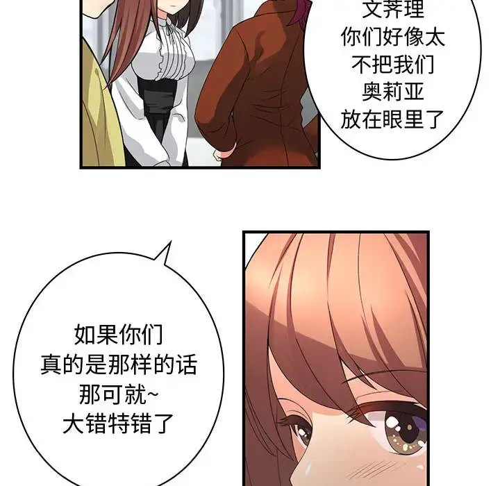 内衣社的新职员 - 第1话 - page 41