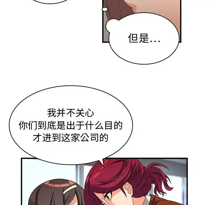 内衣社的新职员 - 第1话 - page 42
