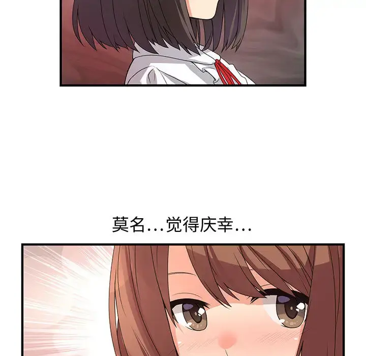 内衣社的新职员 - 第1话 - page 44