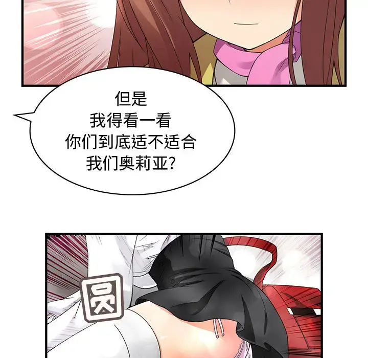 内衣社的新职员 - 第1话 - page 45