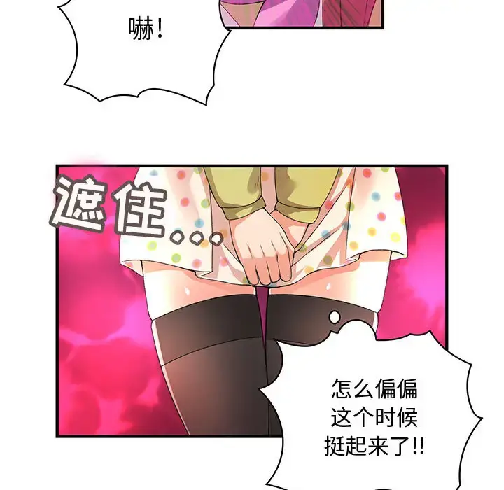 内衣社的新职员 - 第1话 - page 47