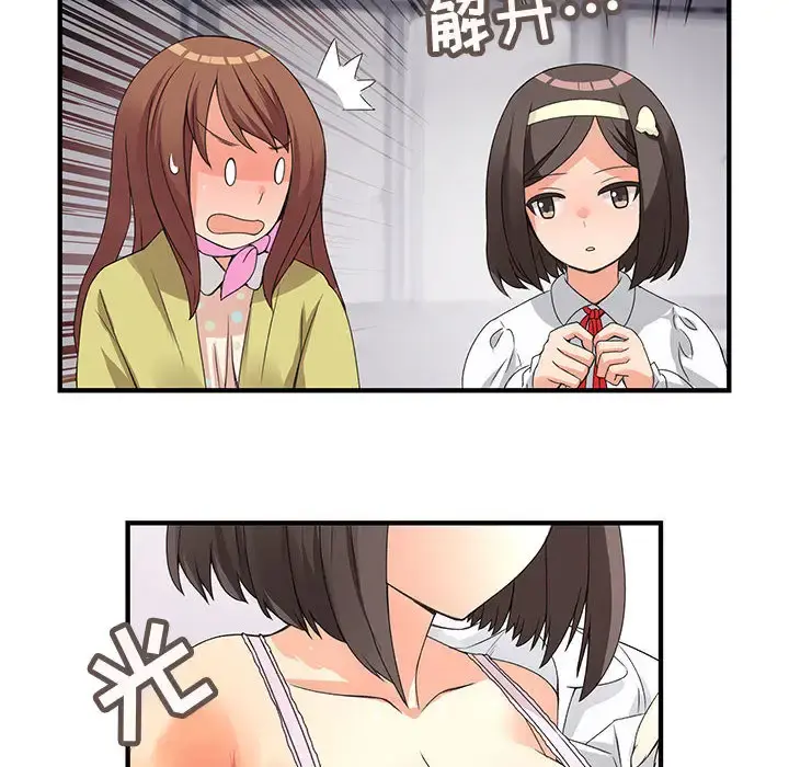 内衣社的新职员 - 第1话 - page 52