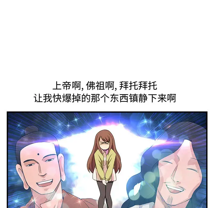 内衣社的新职员 - 第1话 - page 57