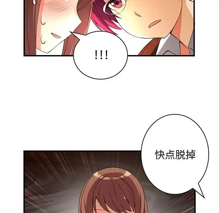 内衣社的新职员 - 第1话 - page 59