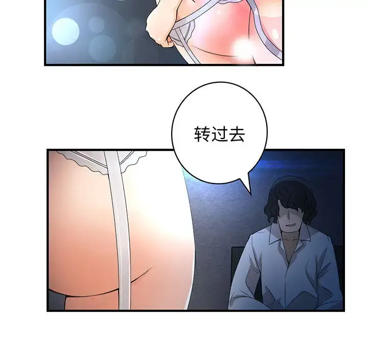 内衣社的新职员 - 第1话 - page 66