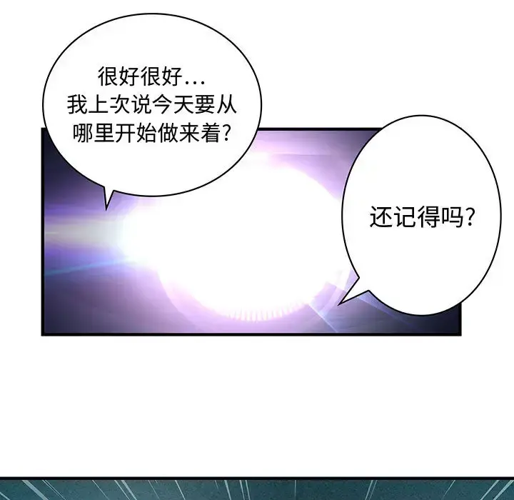 内衣社的新职员 - 第1话 - page 67