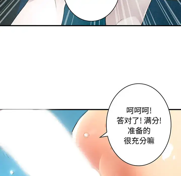 内衣社的新职员 - 第1话 - page 69