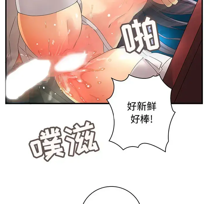 内衣社的新职员 - 第1话 - page 75