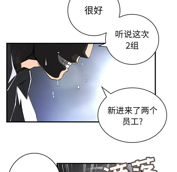内衣社的新职员 - 第1话 - page 76
