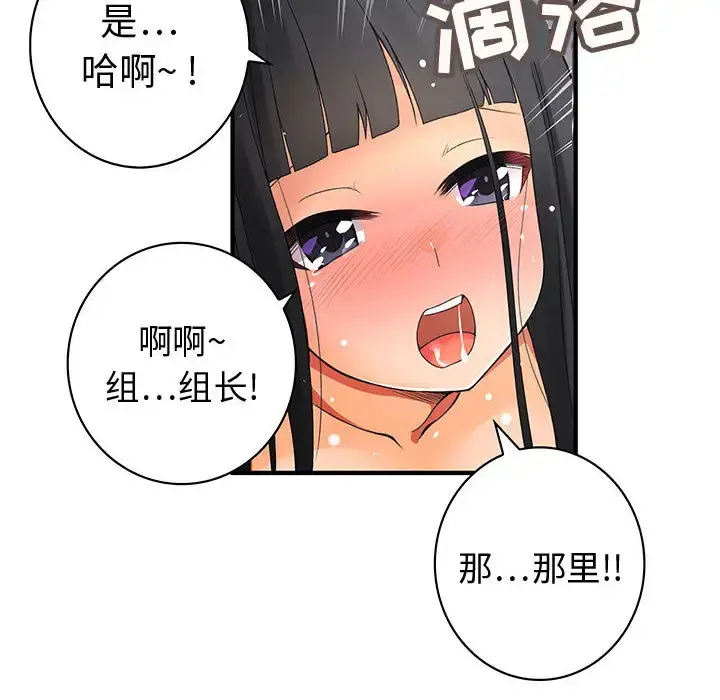 内衣社的新职员 - 第1话 - page 77