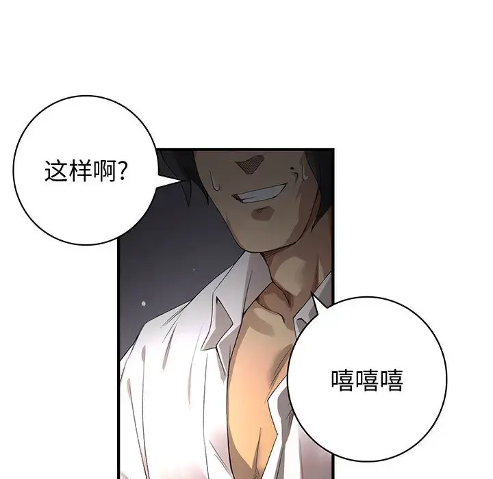 内衣社的新职员 - 第1话 - page 78