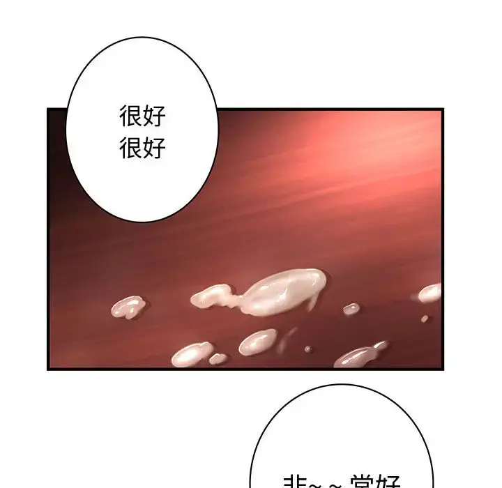 内衣社的新职员 - 第1话 - page 85