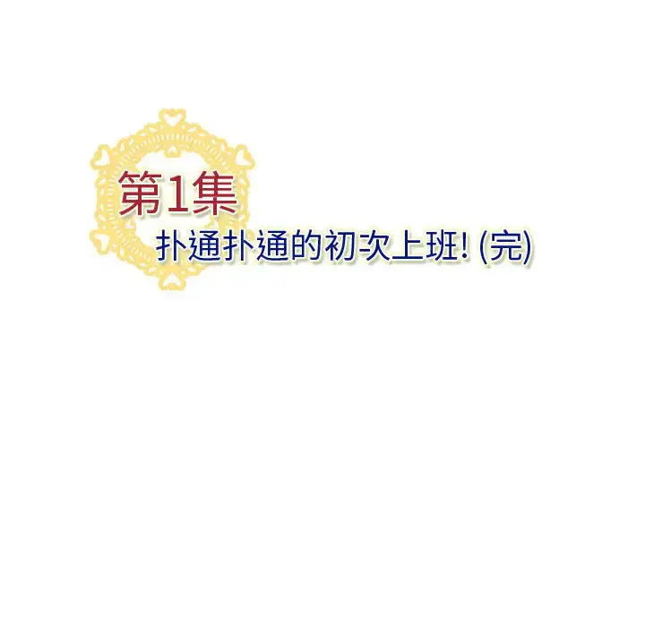 内衣社的新职员 - 第1话 - page 87