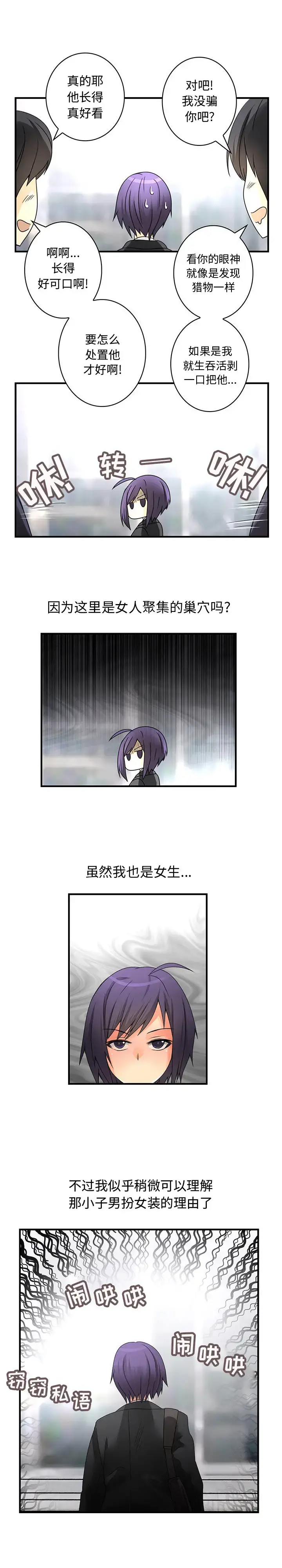 内衣社的新职员 - 第16章 - page 3
