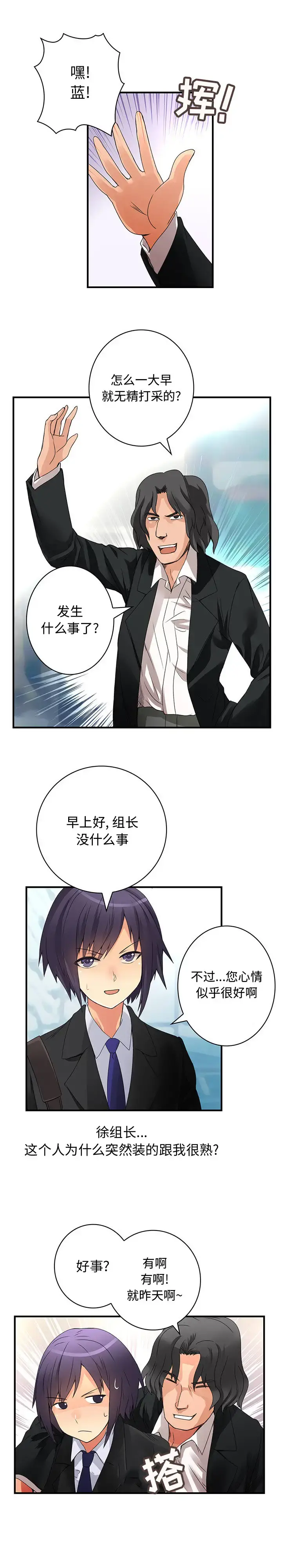 内衣社的新职员 - 第16章 - page 4