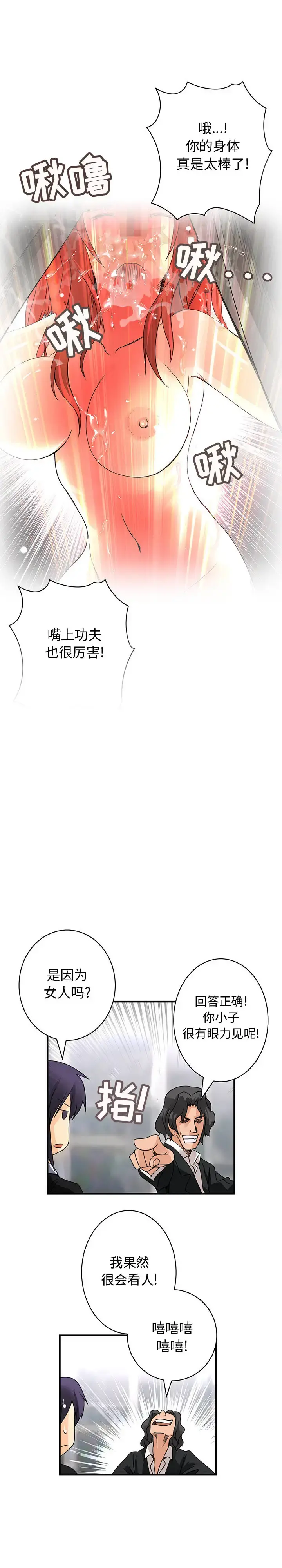 内衣社的新职员 - 第16章 - page 6