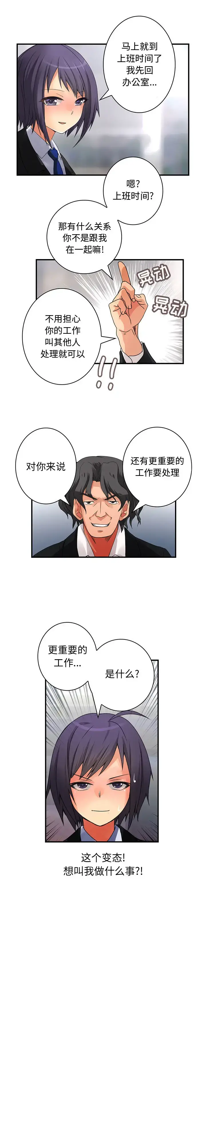 内衣社的新职员 - 第16章 - page 7