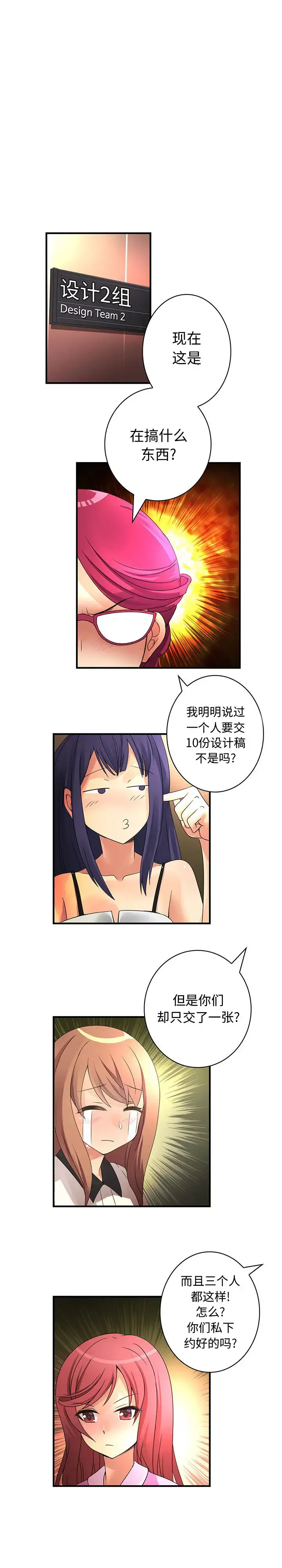 内衣社的新职员 - 第16章 - page 8