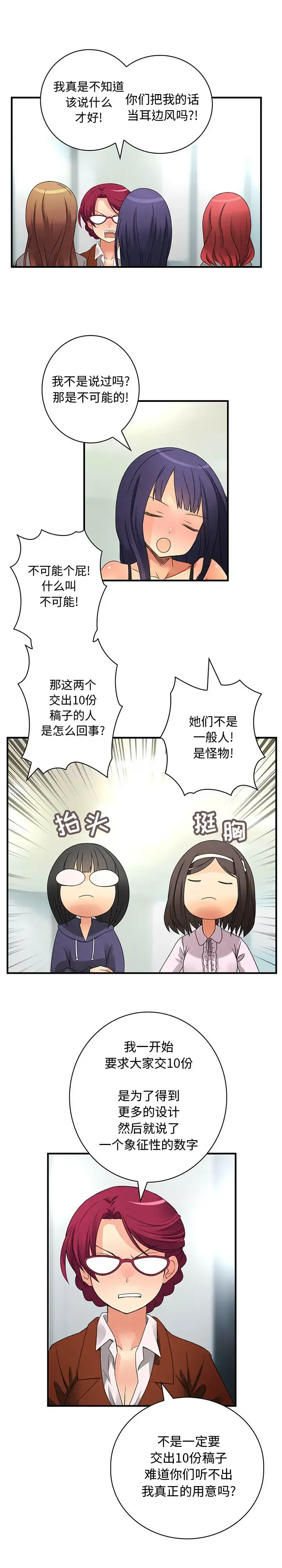 内衣社的新职员 - 第16章 - page 9