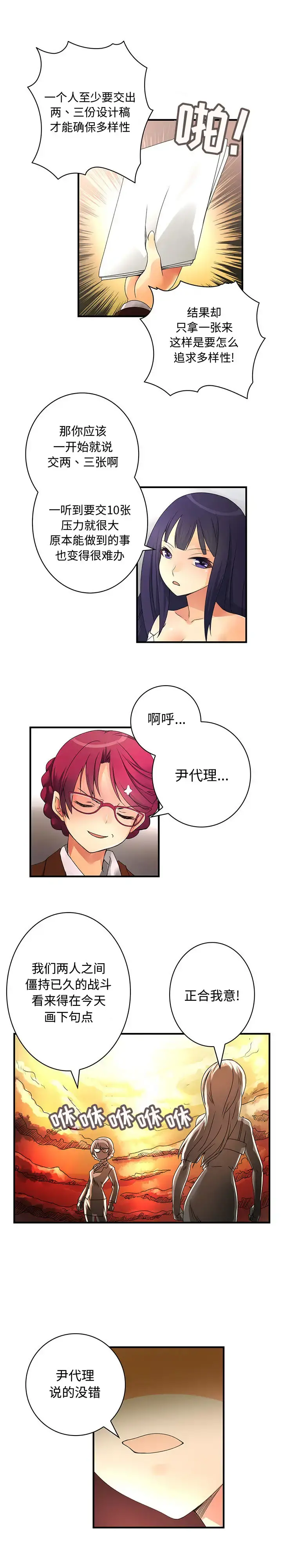 内衣社的新职员 - 第16章 - page 10