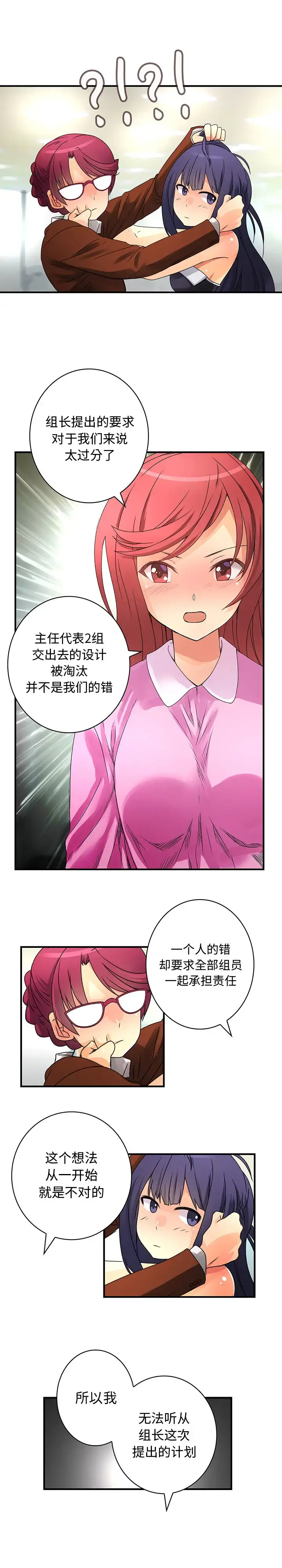内衣社的新职员 - 第16章 - page 11