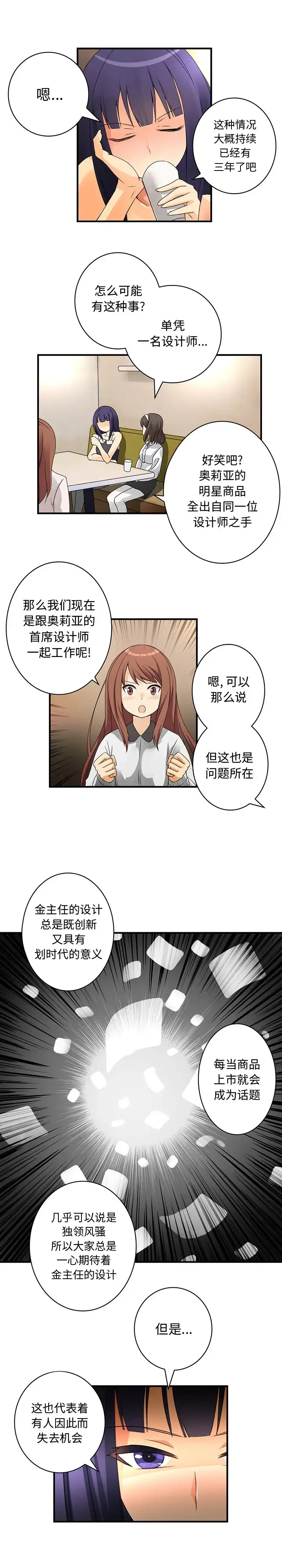 内衣社的新职员 - 第16章 - page 13